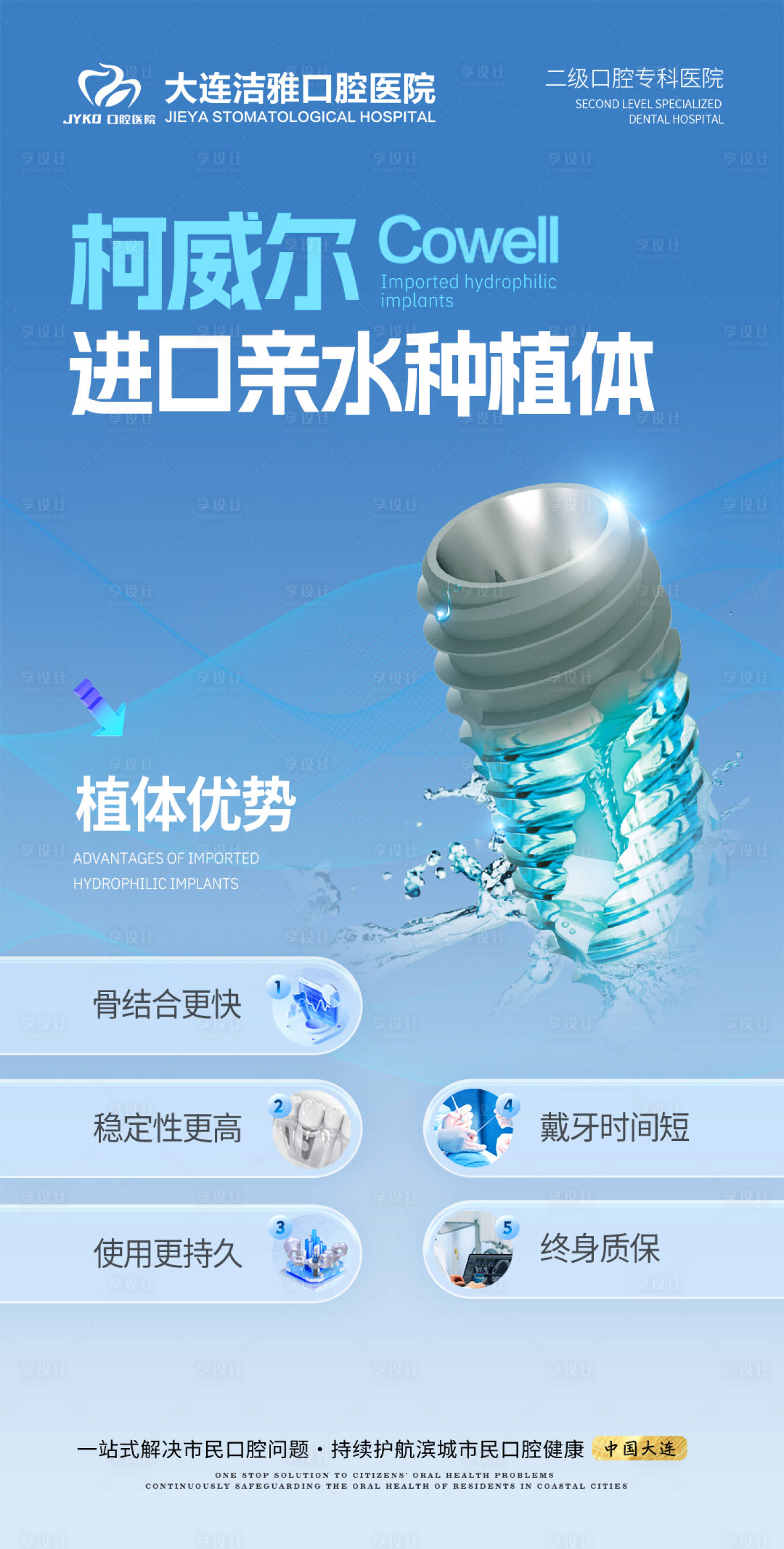 源文件下載【享設計】搜索編號：79220030319916254【口腔種植牙活動海報】