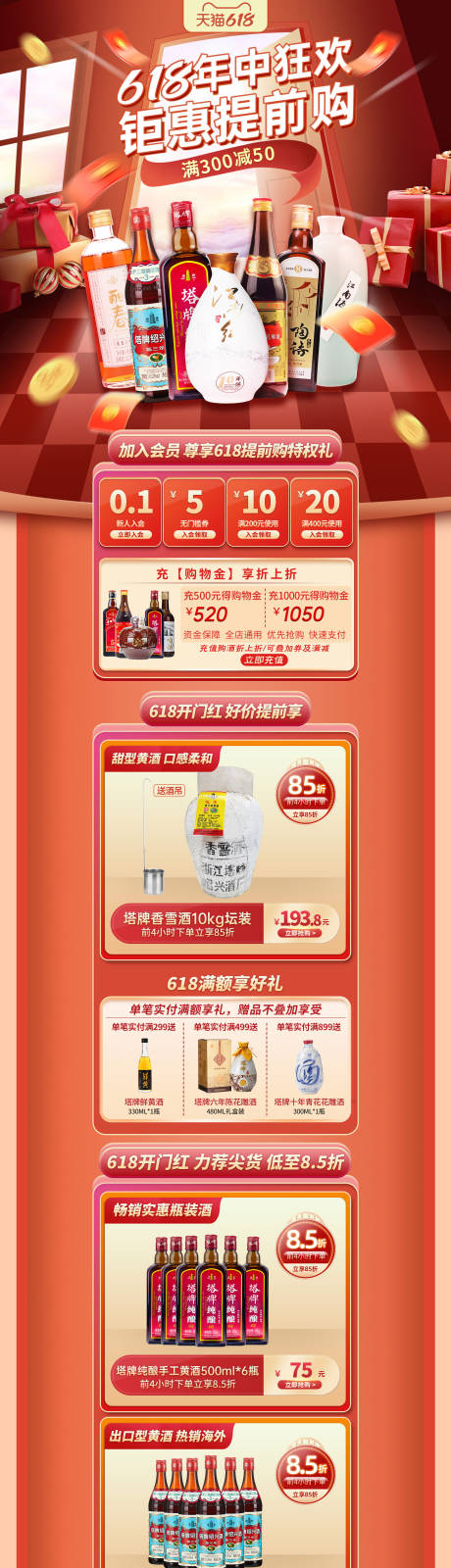 源文件下载【酒类店铺首页】编号：19910030356727649