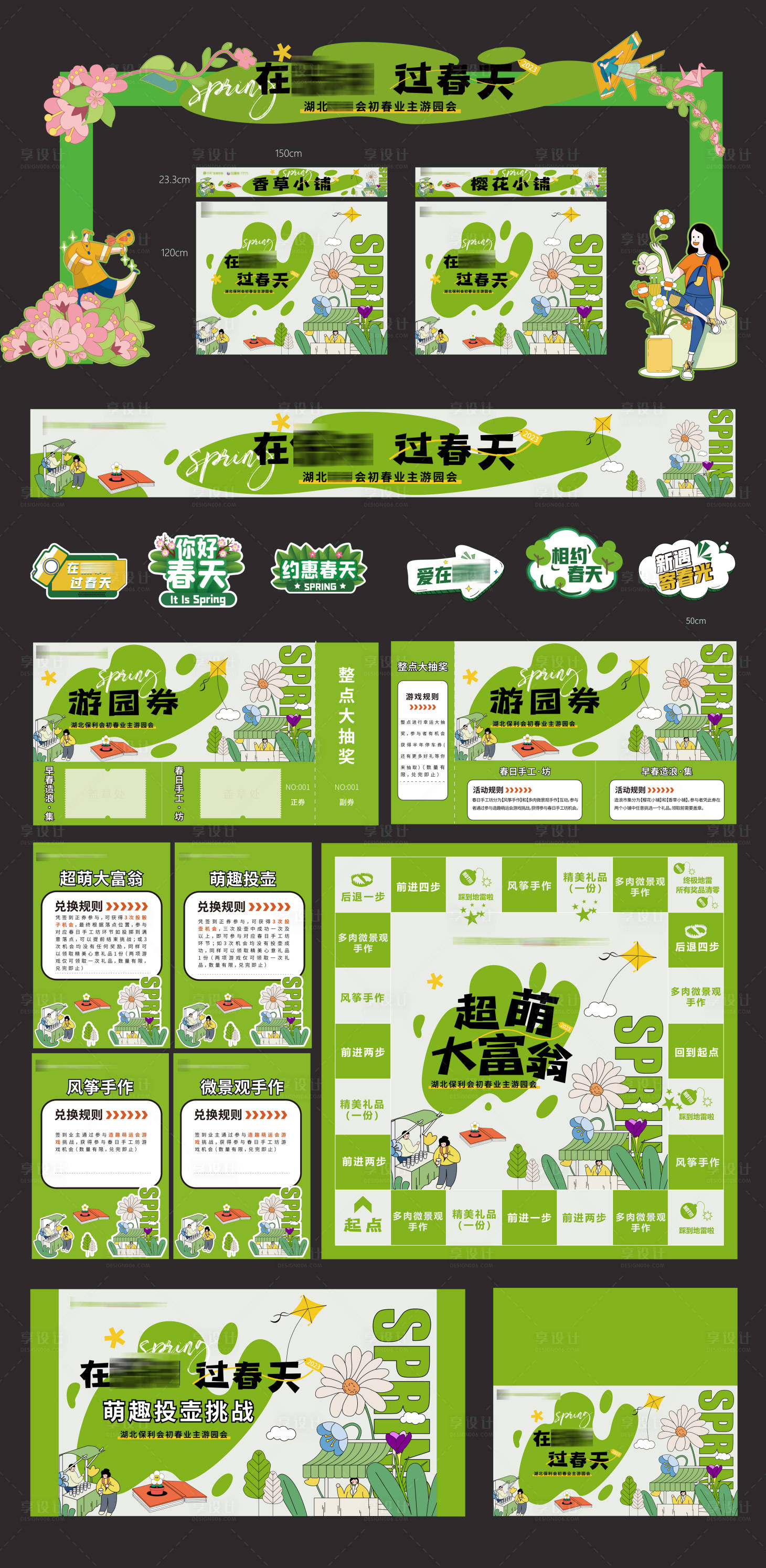 源文件下载【享设计】搜索编号：20780030356508417【地产业主游园会活动物料】