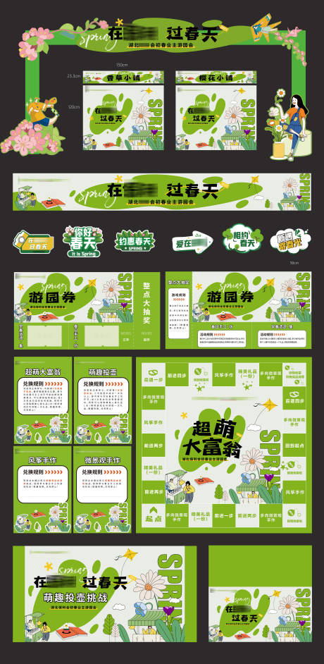 地产业主游园会活动物料