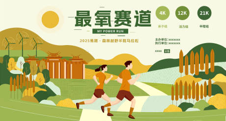 源文件下载【享设计】搜索编号：20990030460178119【马拉松kv背景板】
