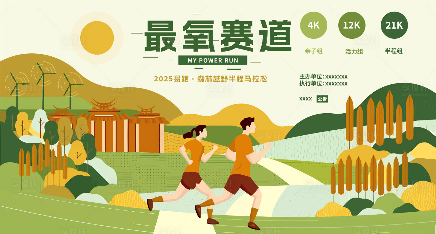 源文件下载【享设计】搜索编号：20990030460178119【马拉松kv背景板】