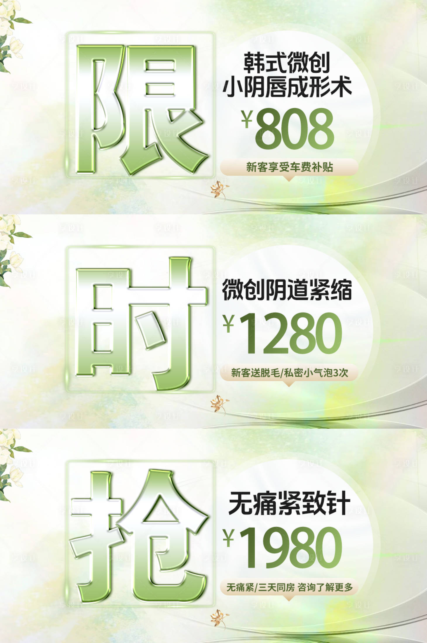 源文件下載【享設(shè)計(jì)】搜索編號(hào)：71700030230869034【美團(tuán)電商競(jìng)價(jià)小圖】