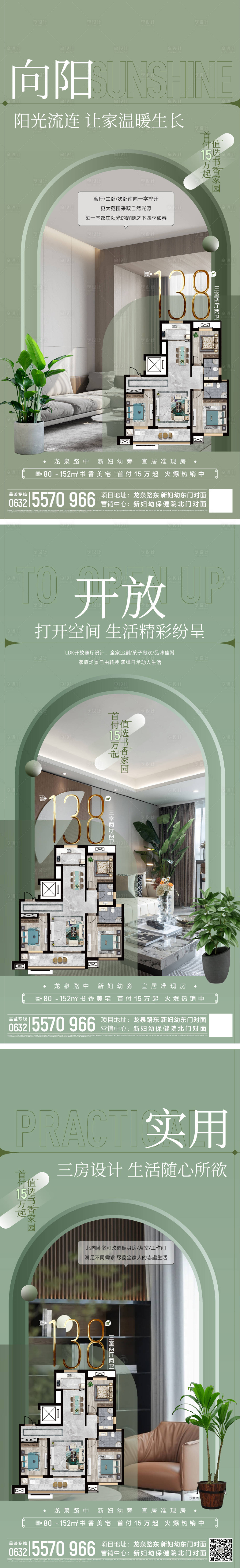 源文件下載【享設(shè)計(jì)】搜索編號：78790030325034221【地產(chǎn)戶型系列海報(bào)】
