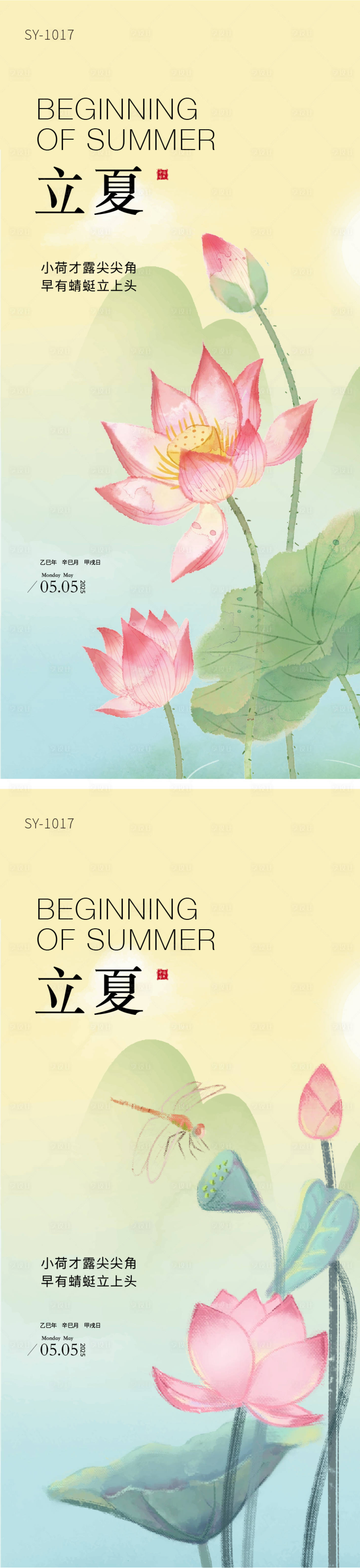 源文件下載【享設計】搜索編號：48250030027776765【二十四節氣立夏海報】