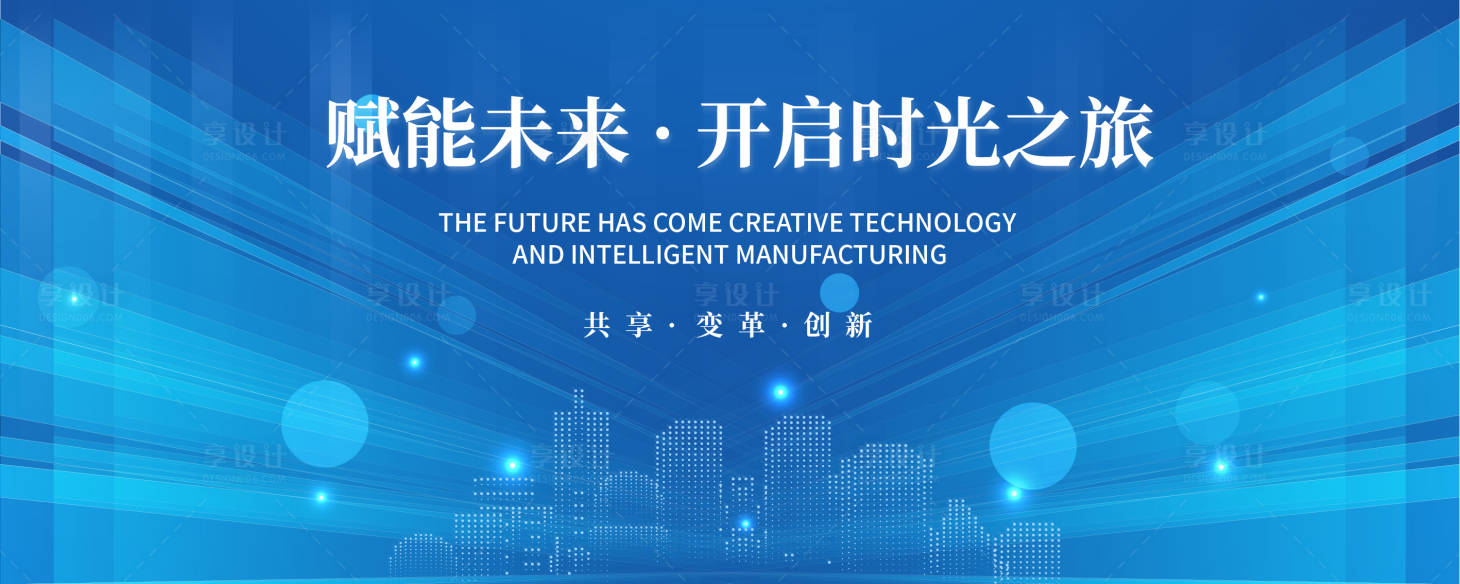 源文件下載【享設計】搜索編號：72410030418305599【科技會議背景展板】