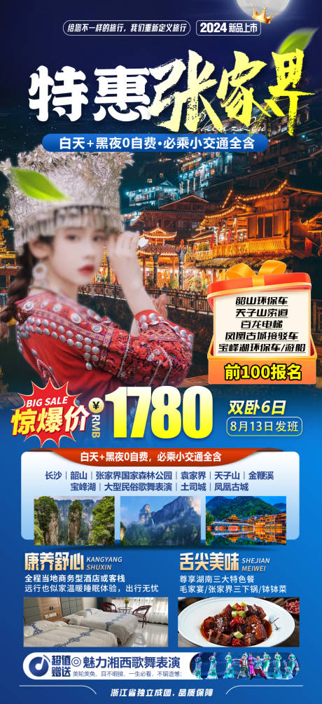 源文件下载【特惠张家界】编号：89960029921756950
