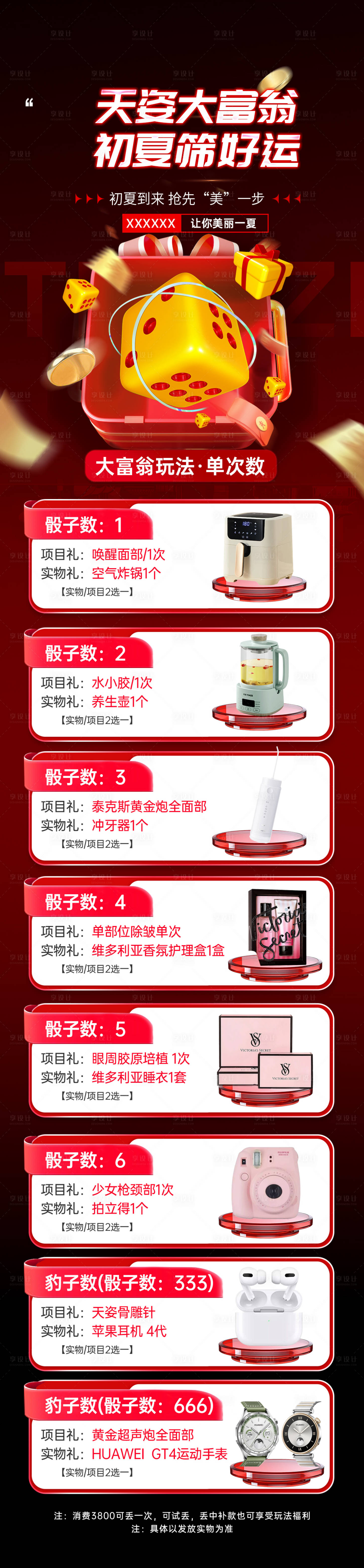源文件下载【享设计】搜索编号：45120030416509438【医美促销活动筛子长图海报】