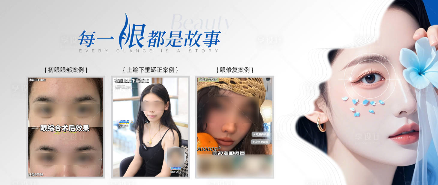 源文件下载【享设计】搜索编号：75860030125985378【医美轻奢高端主画面KV海报】
