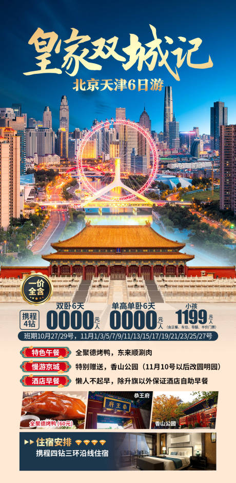 源文件下载【皇家双城记海报】编号：18960030482932165