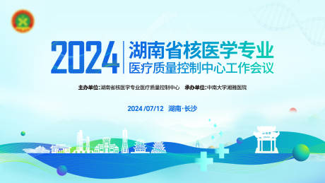 医学医药学会学术活动主视觉蓝色背景