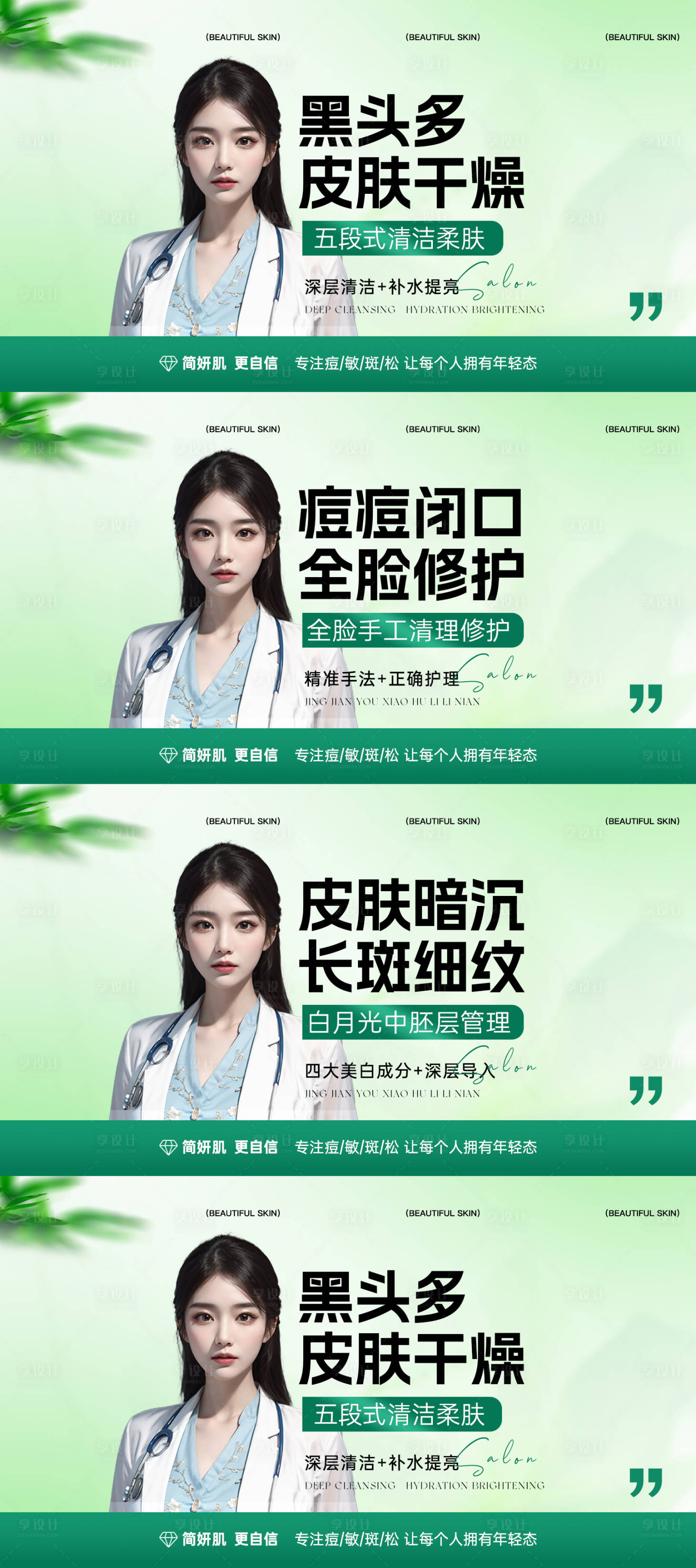 源文件下載【享設(shè)計(jì)】搜索編號：77730030182693707【醫(yī)美整形卡項(xiàng)促銷海報(bào)】
