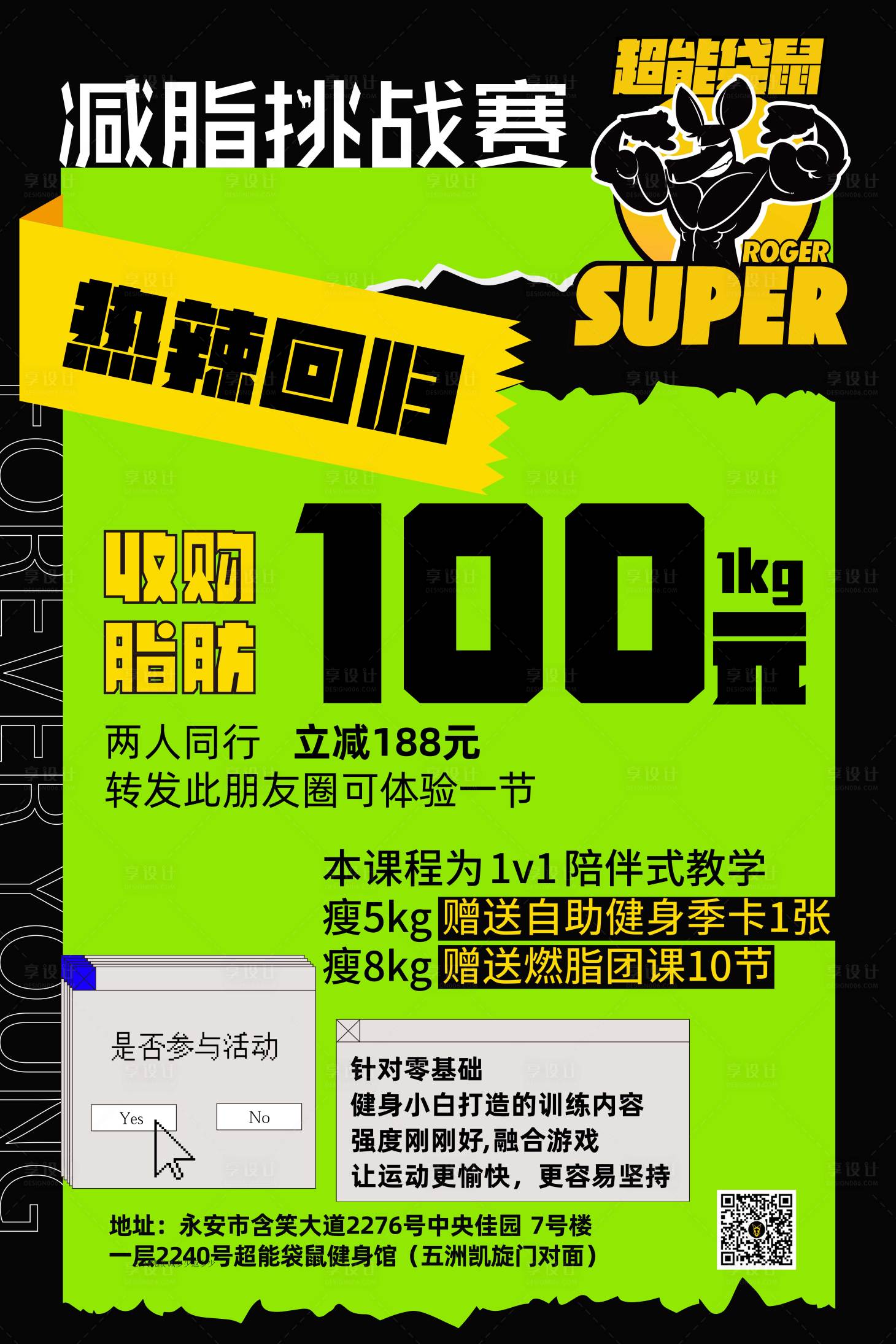 源文件下載【享設計】搜索編號：88800029883362034【健身海報】