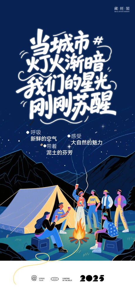 源文件下载【夜晚篝火露营插画海报】编号：18610030190943468