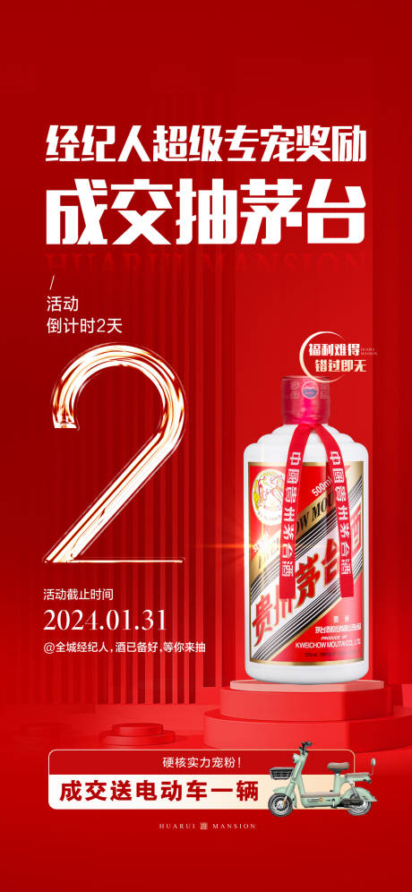 源文件下載【享設(shè)計(jì)】搜索編號(hào)：36040030157644655【成交抽茅臺(tái)】