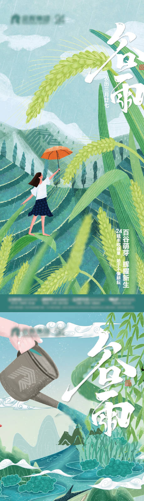 源文件下载【享设计】搜索编号：46560030010753501【谷雨节气】