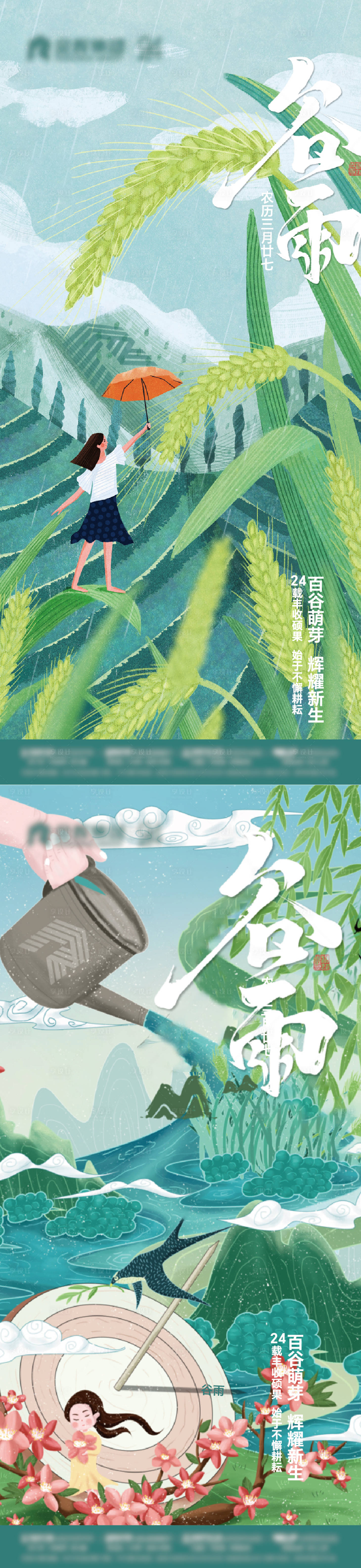 源文件下载【享设计】搜索编号：46560030010753501【谷雨节气】