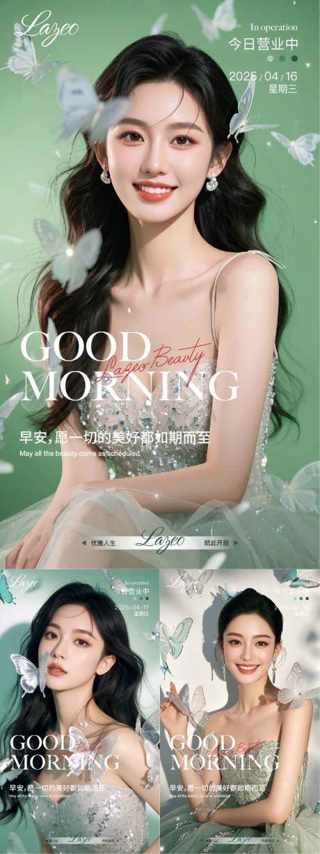 源文件下载【享设计】搜索编号：30910030178566290【医美早安图海报】