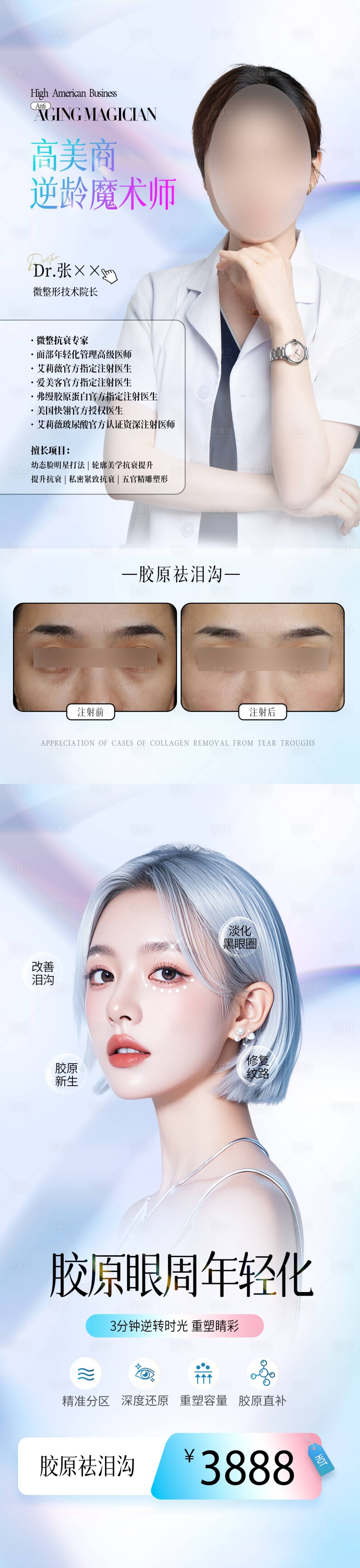 源文件下載【膠原祛淚溝】編號：99050030497214688