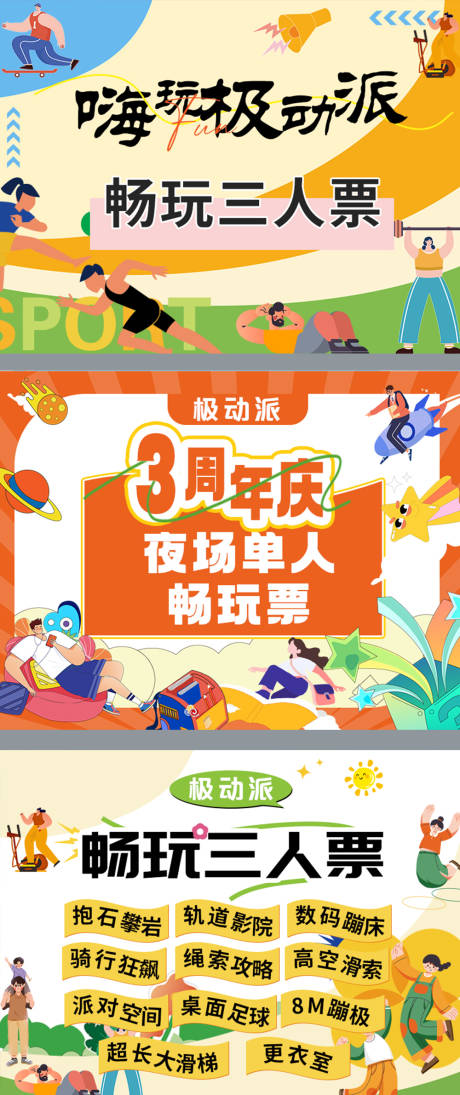 源文件下载【运动馆团单banner】编号：85000030427702825