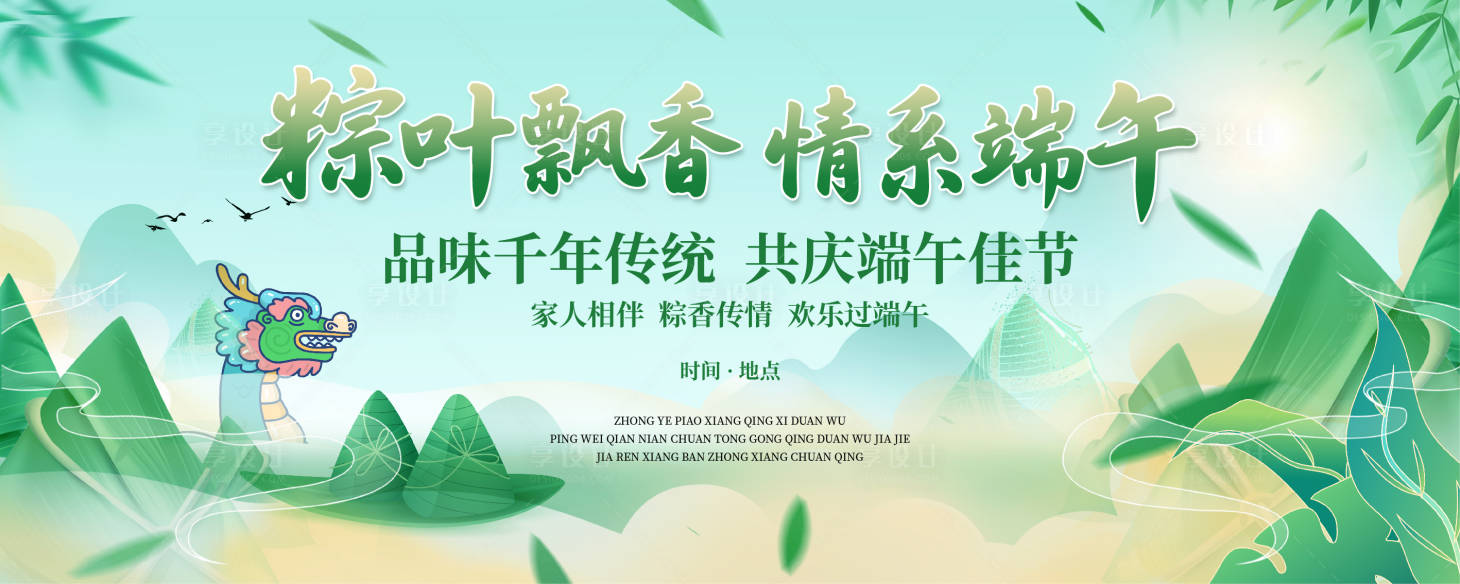 源文件下載【享設(shè)計】搜索編號：73480030507048756【端午節(jié)插畫展板】