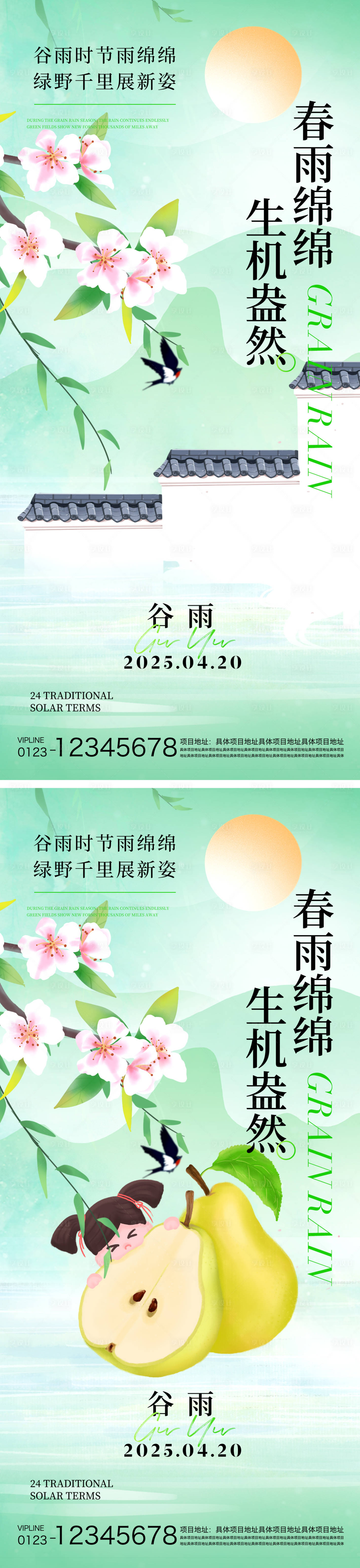 源文件下载【享设计】搜索编号：70140029918996757【谷雨节气海报】