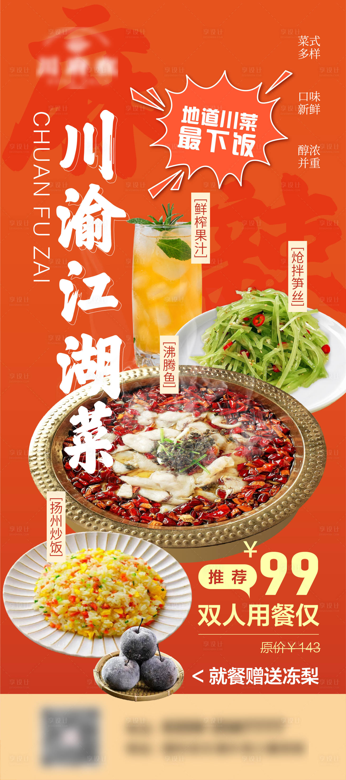 源文件下載【享設計】搜索編號：22710030465997263【川菜套餐餐飲活動廣告牌】