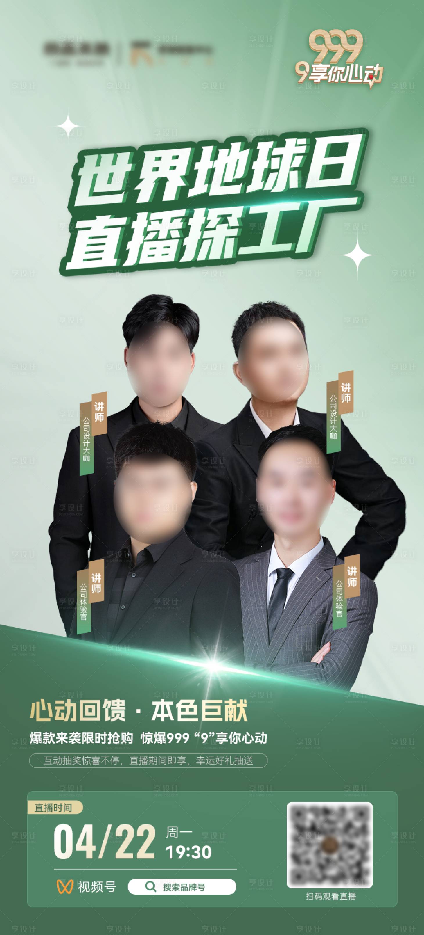 源文件下载【享设计】搜索编号：77540030027861209【地球日直播海报】