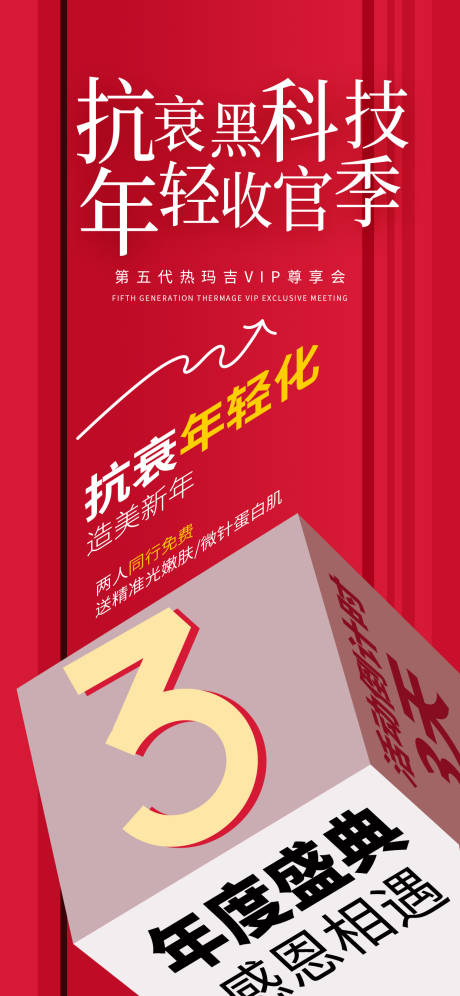 源文件下载【医美容院广告宣传商业手机海报】编号：42960029940409276