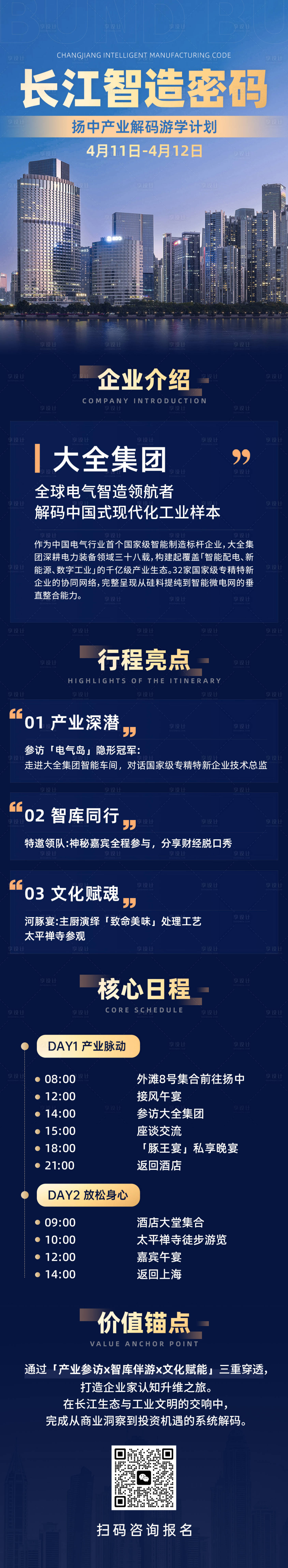 源文件下载【享设计】搜索编号：80890030499034927【长江智造密码企业参访长图】
