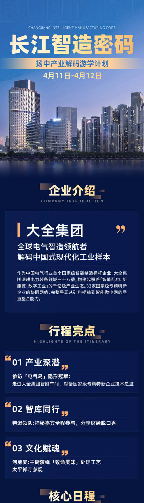 长江智造密码企业参访长图