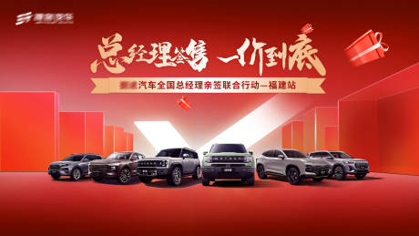 源文件下载【汽车团购促销签售会活动背景板】编号：24880030148797739