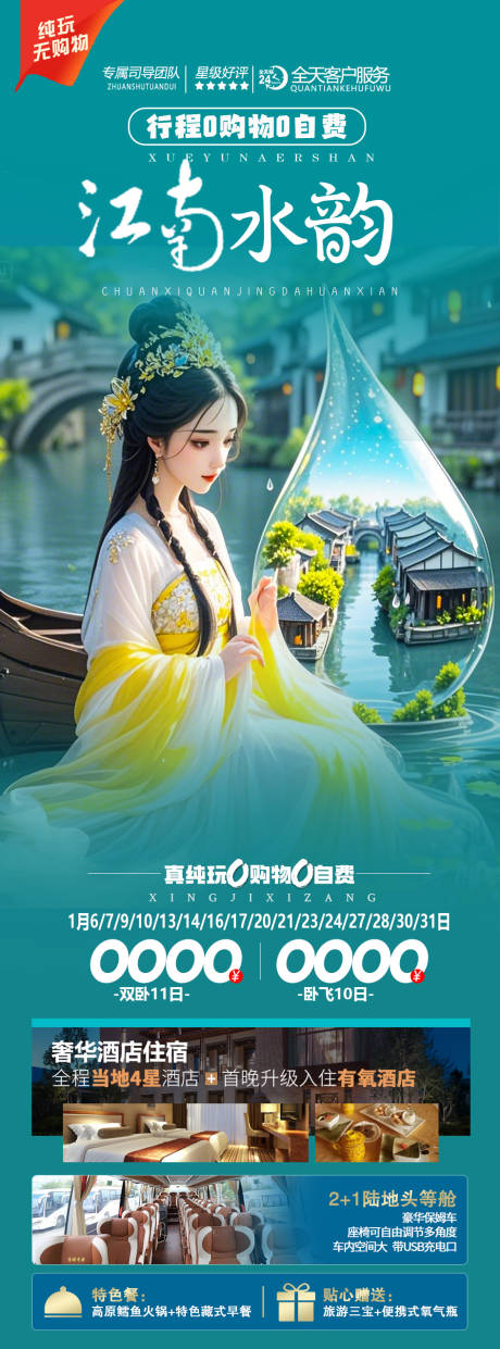 源文件下载【享设计】搜索编号：10830030069857264【华东产品旅游】