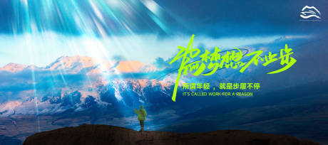 源文件下载【为梦想不止步励志海报展板】编号：78380030012554956