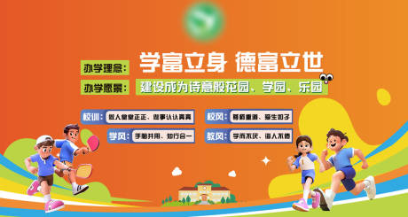 源文件下载【享设计】搜索编号：22880030172674479【小学的校园文化墙】