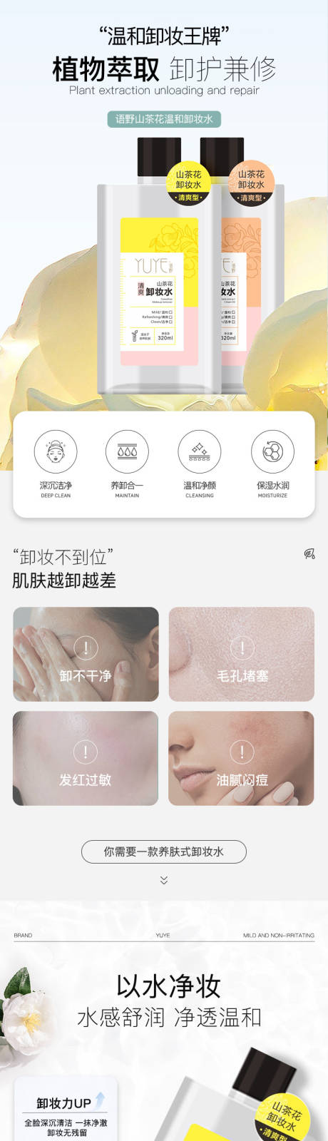 源文件下载【享设计】搜索编号：75590030189269140【卸妆油详情】
