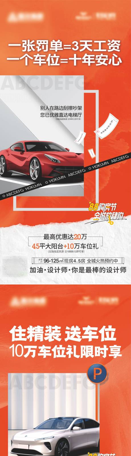 源文件下載【享設(shè)計(jì)】搜索編號(hào)：69520030360486846【車位價(jià)值稿】