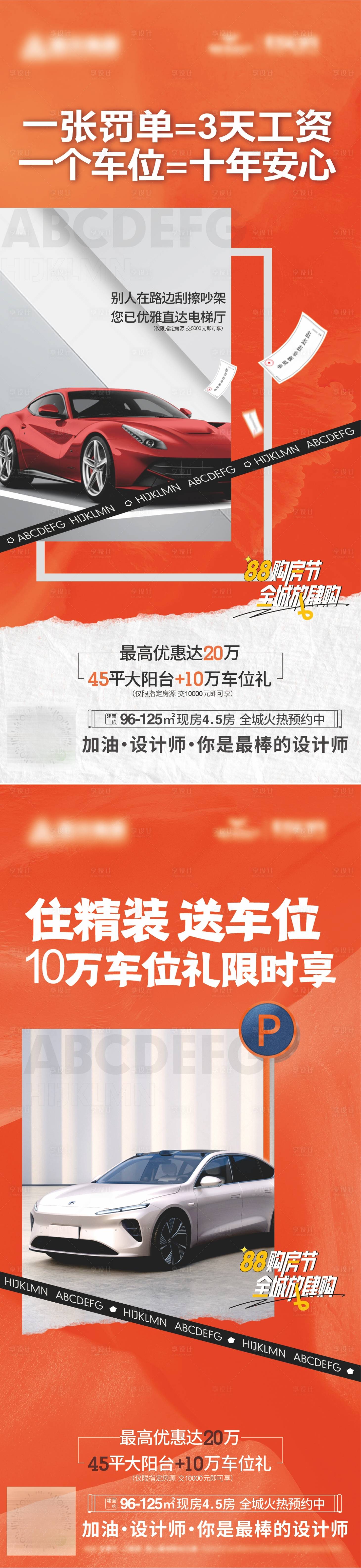 源文件下載【享設(shè)計】搜索編號：69520030360486846【車位價值稿】