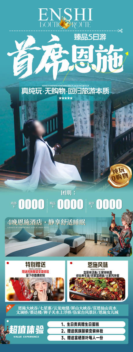 源文件下載【恩施旅游】編號：65680029988404405