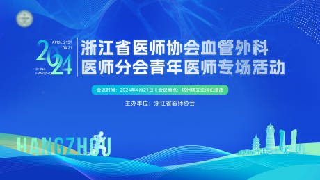 源文件下载【享设计】搜索编号：78120030420872264【浙江省医师协会血管外科】