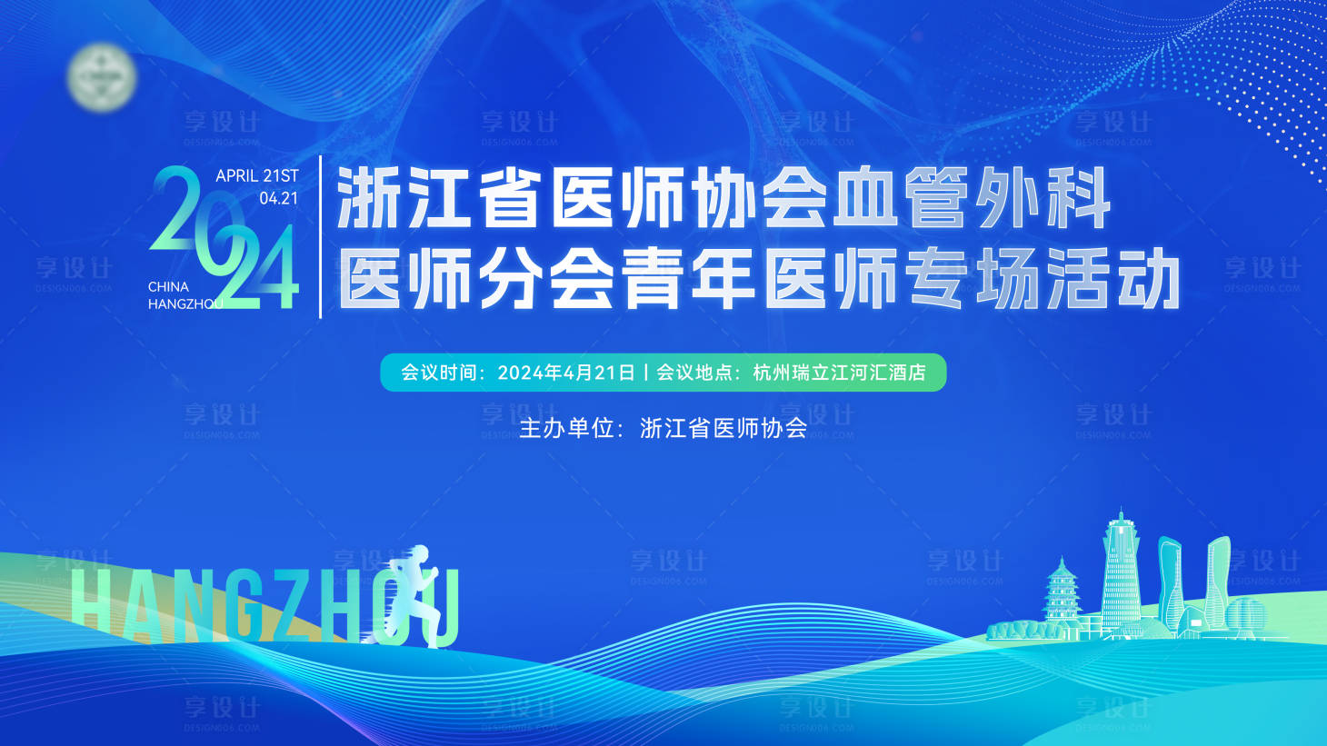 源文件下載【享設計】搜索編號：78120030420872264【浙江省醫師協會血管外科】