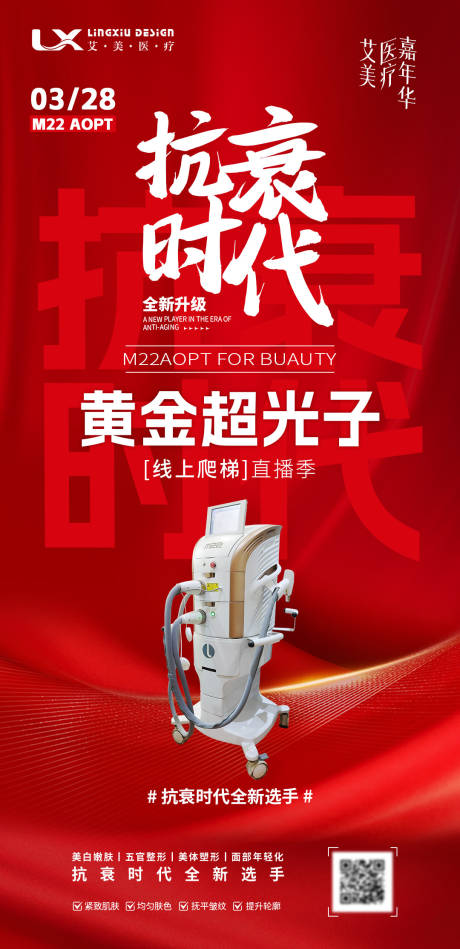 源文件下载【医美仪器海报】编号：75010030301513031