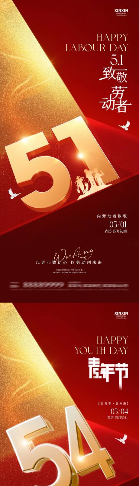 源文件下载【地产劳动节青年节海报】编号：42480030132889418