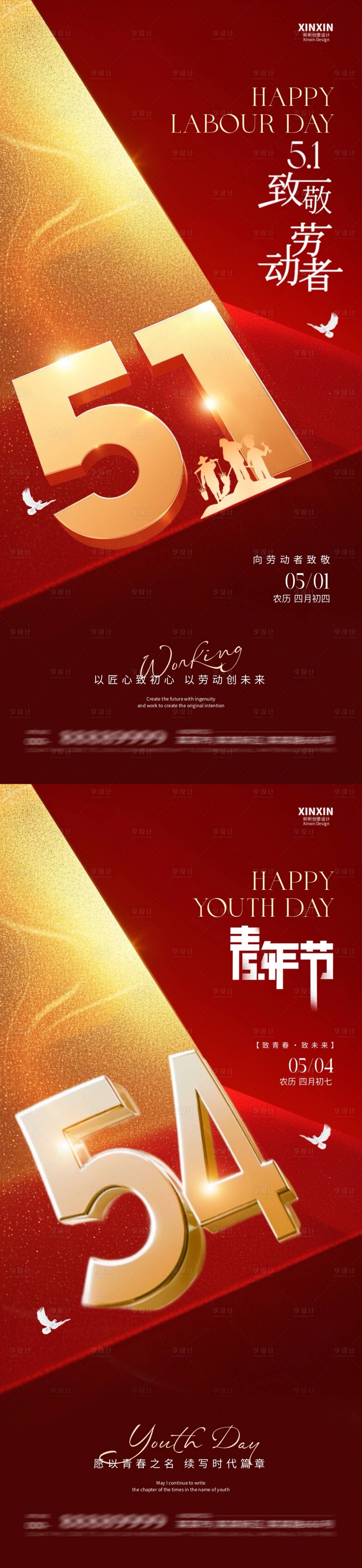 源文件下載【享設計】搜索編號：42480030132889418【地產勞動節青年節海報】