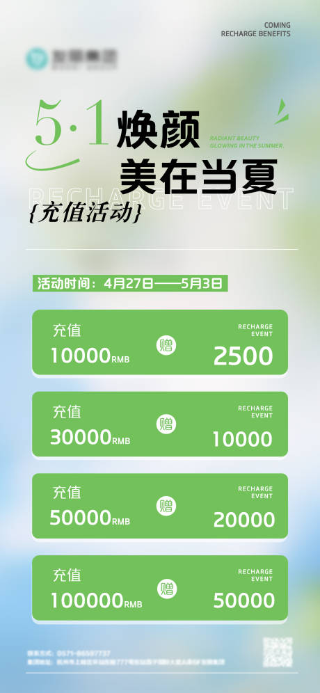 源文件下载【享设计】搜索编号：44520030397597070【51医美焕颜活动海报】