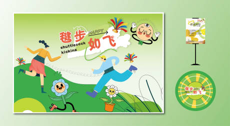 源文件下载【享设计】搜索编号：63780029887617543【踢毽子互动游戏】