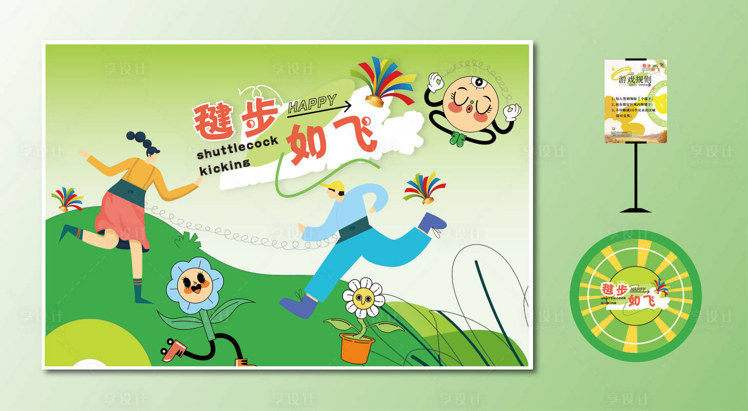 源文件下載【享設(shè)計】搜索編號：63780029887617543【踢毽子互動游戲】