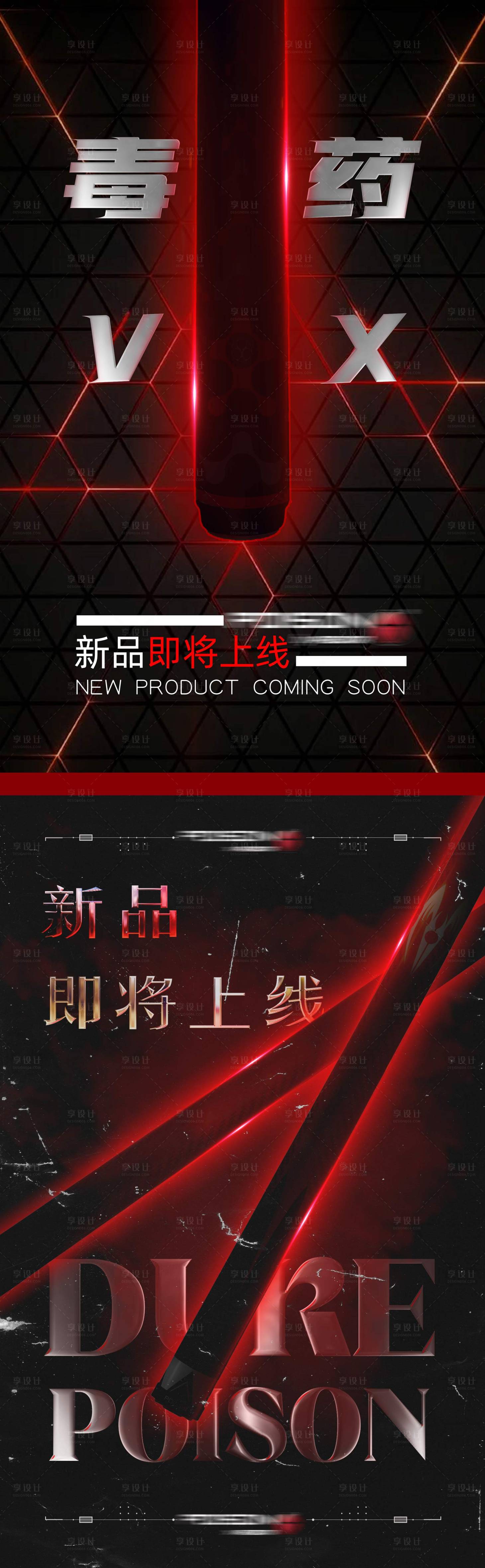 源文件下載【享設計】搜索編號：12180029931613483【新品上市系列海報】