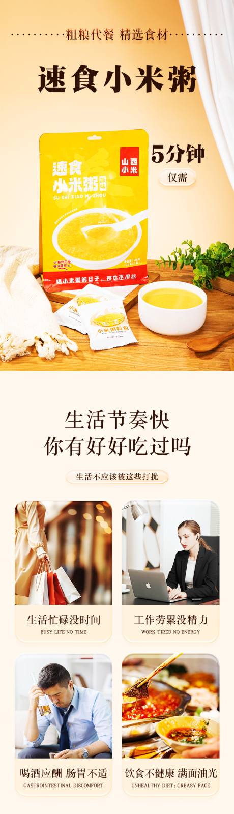 源文件下载【速食小米粥详情页】编号：96300029951016922
