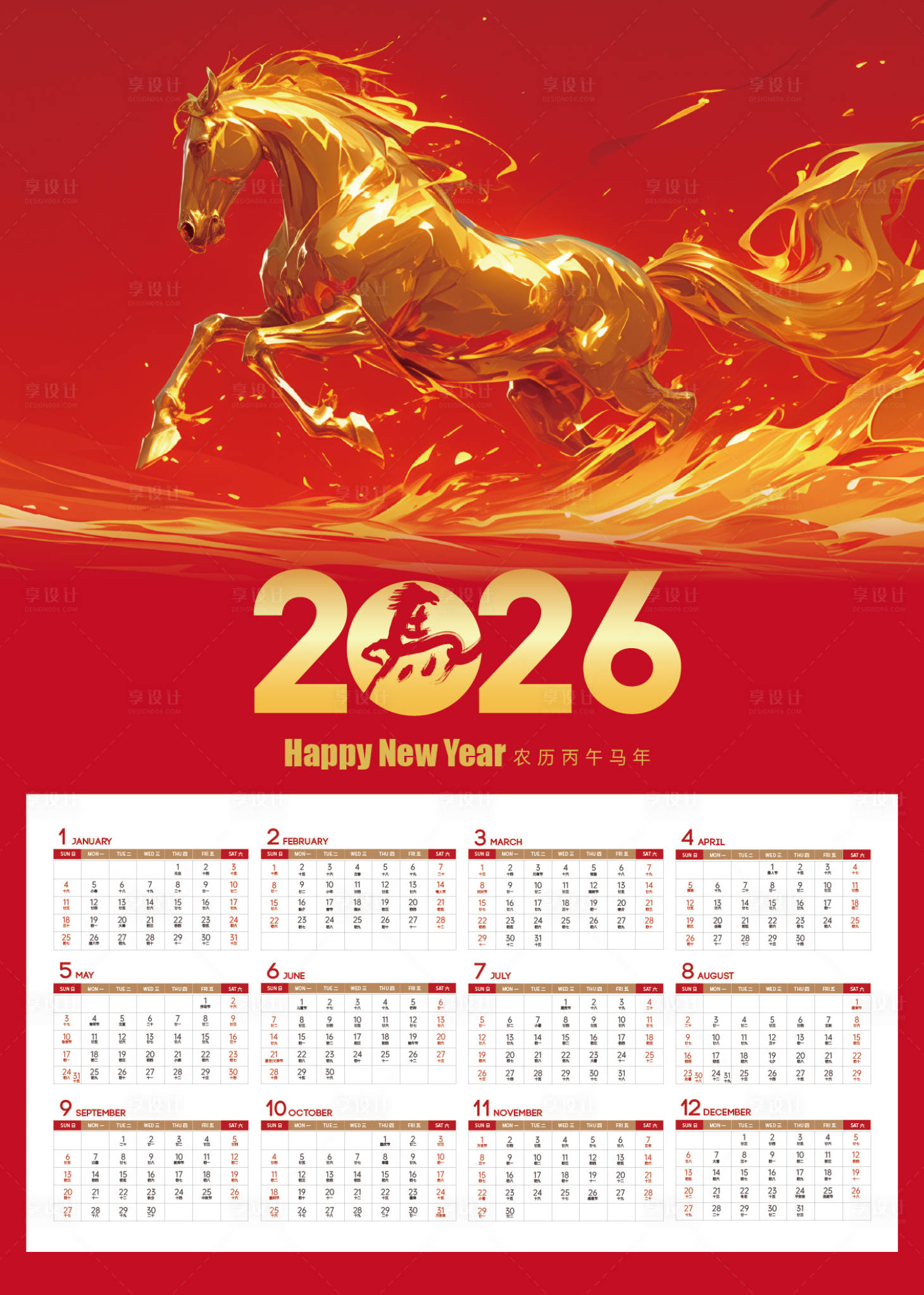 源文件下载【2026年丙午马年挂历台历】编号：94000030042974708